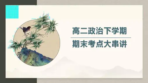 专题四：辩证思维与创新思维 高二政治下学期期末考点(统编版)
