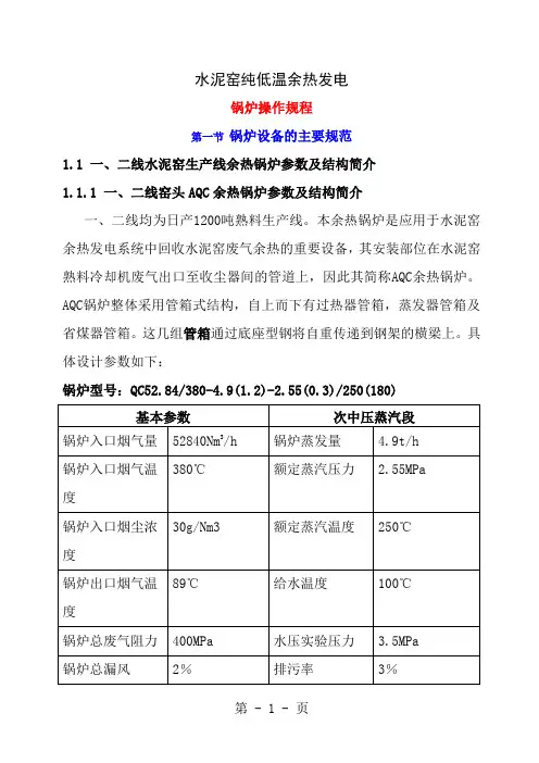 余热发电--锅炉篇