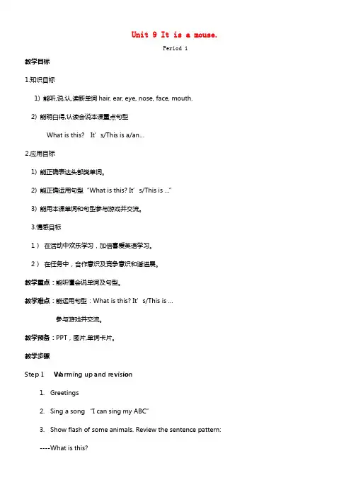 三年级英语上册 Unit9 It's a mouth 