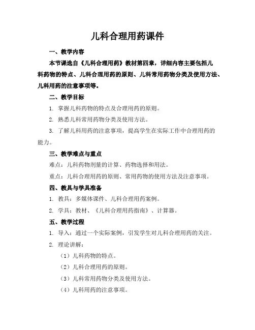 儿科合理用药课件