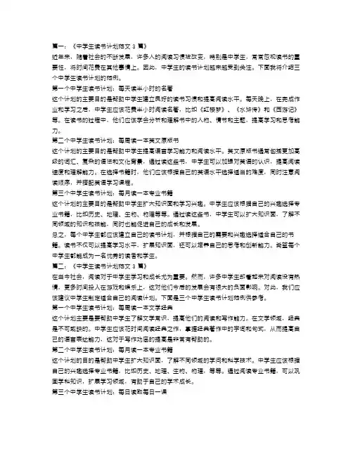 中学生读书计划范文3篇