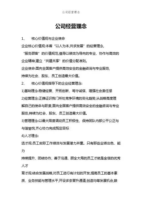 公司经营理念