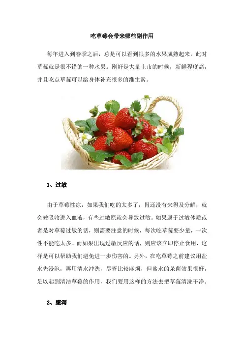 吃草莓会带来哪些副作用