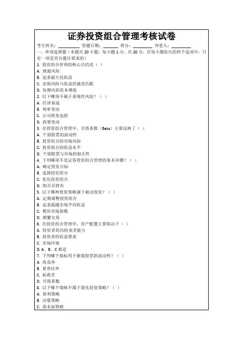 证券投资组合管理考核试卷