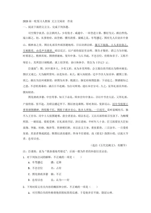2020届一轮复习人教版 文言文阅读  作业 (6)