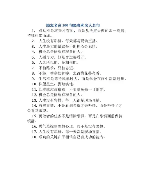 励志名言100句经典和名人名句