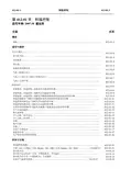 长安福特蒙迪欧致胜原厂电气部分维修手册