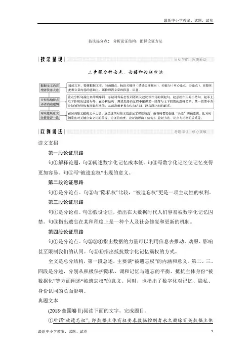 2019高考语文二轮：专题一 论述类文本阅读 技法提分点2 含答案