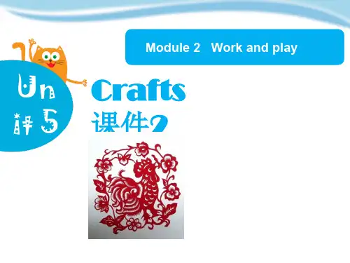 2018年小学英语(牛津上海版深圳六年级下册)Module 2 Unit 5《Crafts》公开课课件