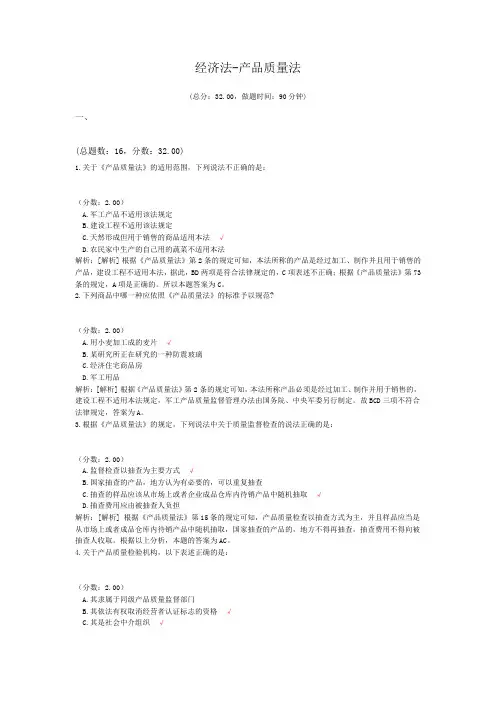 法律职业资格经济法-产品质量法 (1)