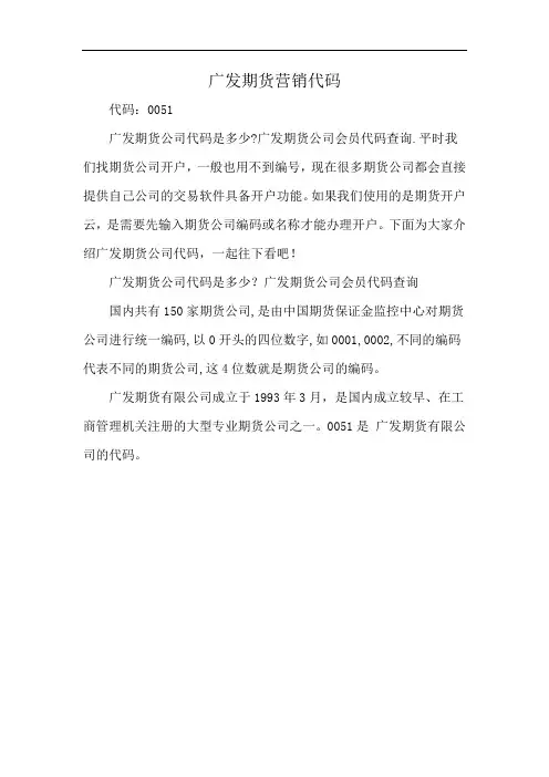 广发期货营销代码