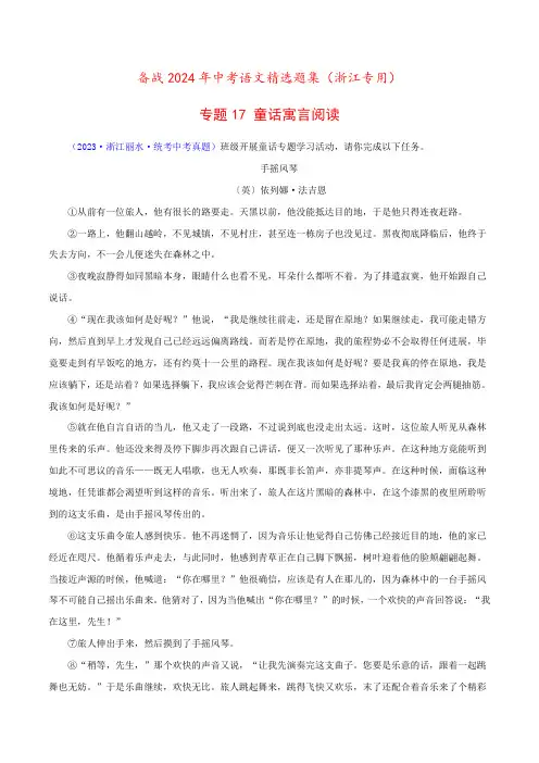 专题17 童话寓言阅读(解析版)- 备战中考语文精选题集(浙江专用)
