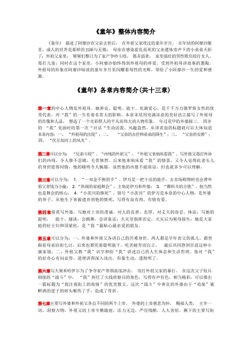 《童年》主要内容