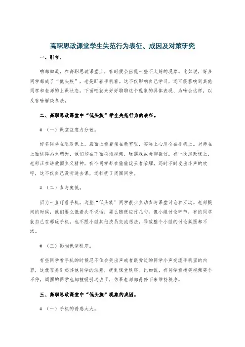 高职思政课堂学生失范行为表征、成因及对策研究