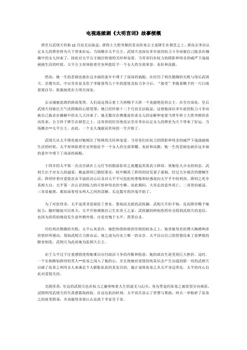 电视连续剧《大明宫词》故事梗概