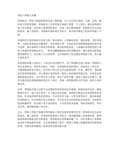 盾构工程施工机械