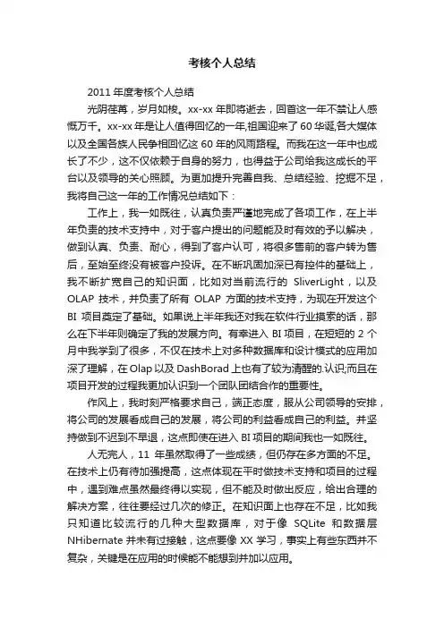 考核个人总结