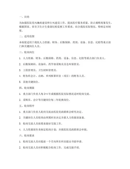 医院关键岗位轮岗管理制度