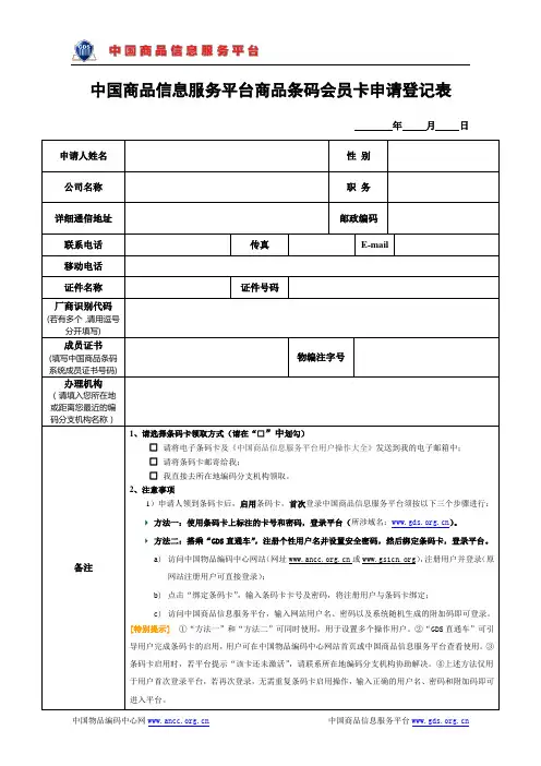 会员卡申请登记表-中国物品编码中心