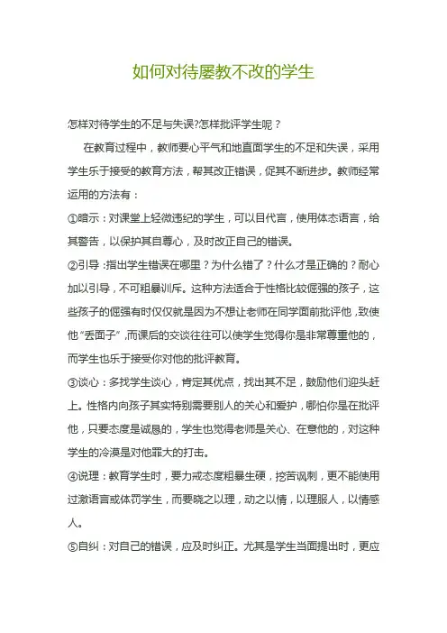 如何对待屡教不改的学生？