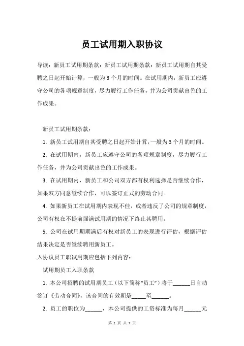 员工试用期入职协议