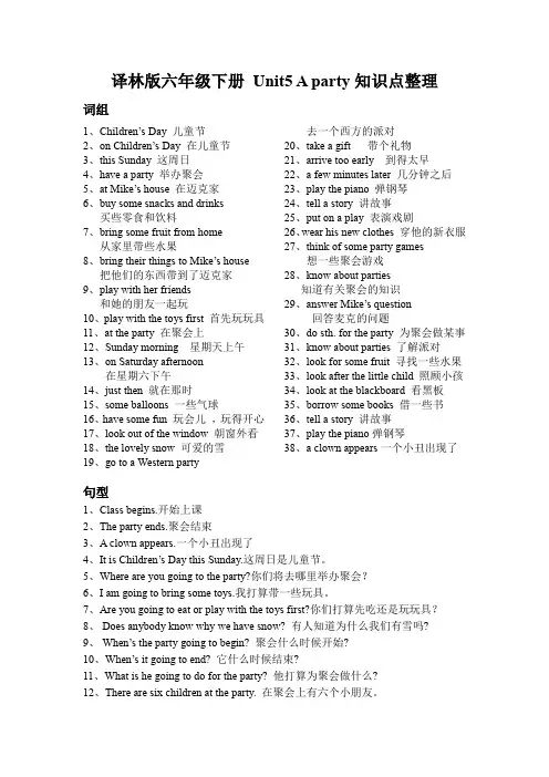 六年级下册英语- Unit5 A party知识点整理 译林版