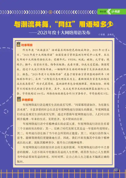 与潮流共舞，“网红”用语知多少——2021 年度十大网络用语发布
