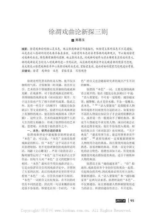 徐渭戏曲论新探三则