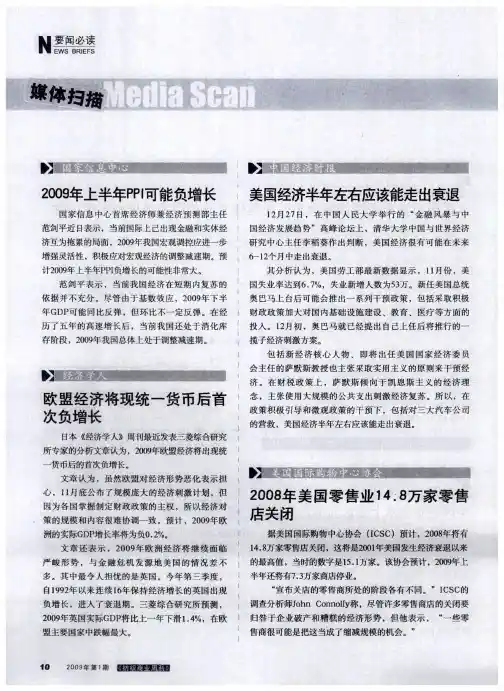 2008年美国零售业14.8万家零售店关闭