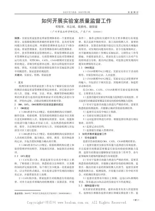 如何开展实验室质量监督工作