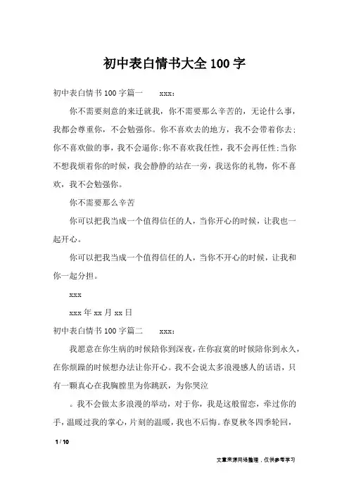 初中表白情书大全100字_情书大全