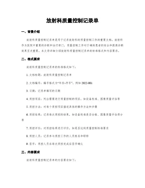 放射科质量控制记录单