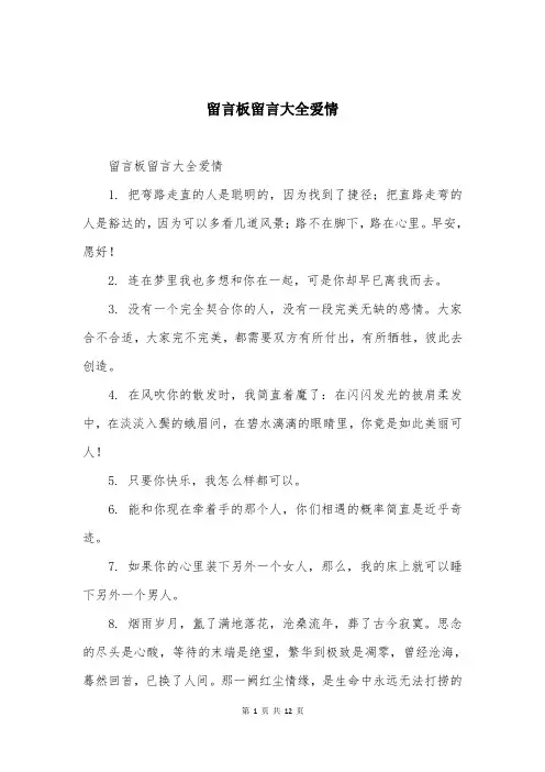 留言板留言大全爱情