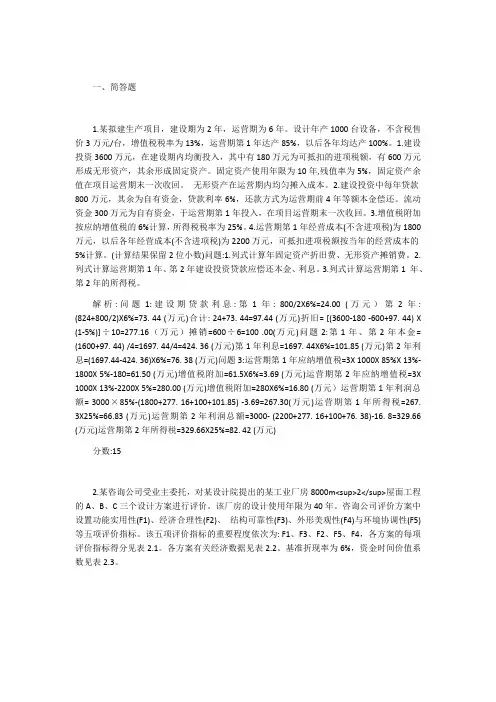 2020年一级造价工程师考试《建设工程造价案例分析(土建和安装)》绝密押题(二)