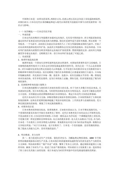 日本崛起