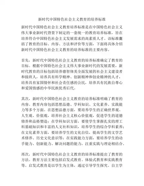 新时代中国特色社会主义教育的培养标准
