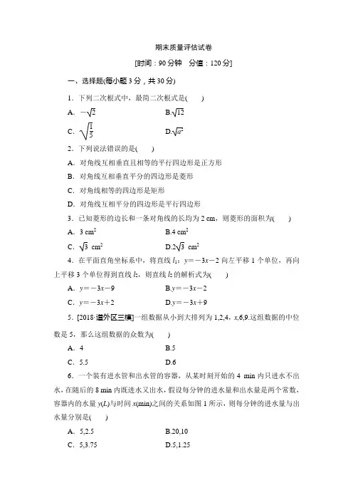 2018-2019学年人教版八年级数学下册期末试卷(含答案)