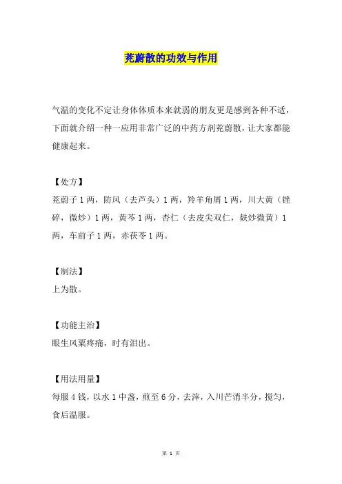 茺蔚散的功效与作用