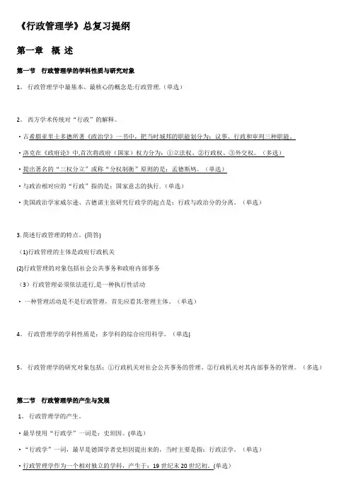 自考00277行政管理学重点复习资料(最新整理)