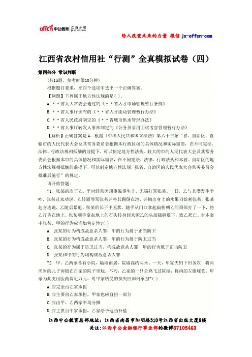 江西省农村信用社“行测”全真模拟试卷(四)