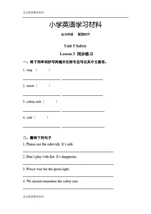 新起点4年级上册英语unit 5 safety lesson 3 练习(含答案) (1)