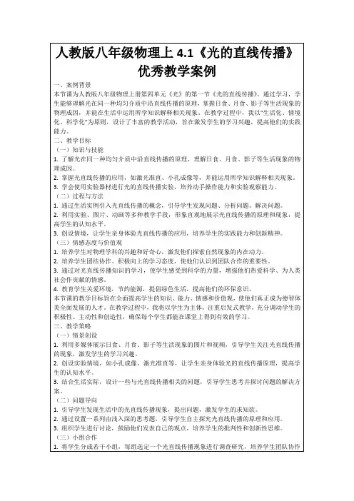 人教版八年级物理上4.1《光的直线传播》优秀教学案例