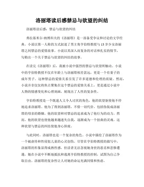 洛丽塔读后感禁忌与欲望的纠结