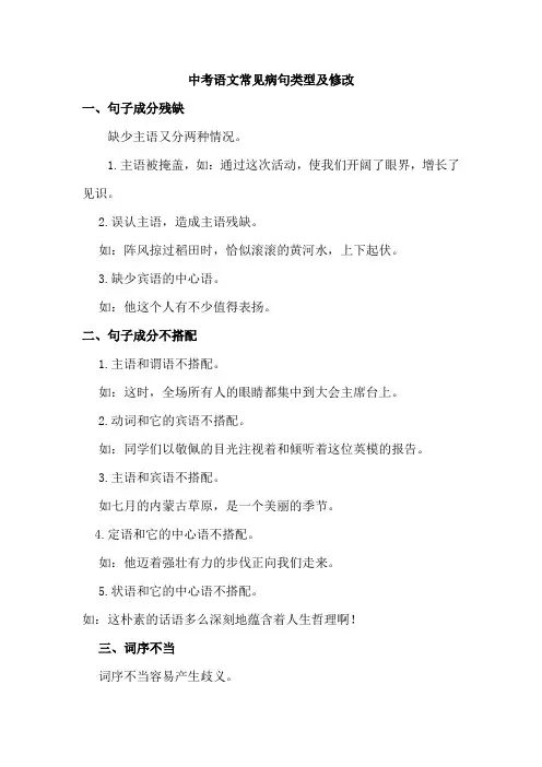 语文常见病句类型及修改2