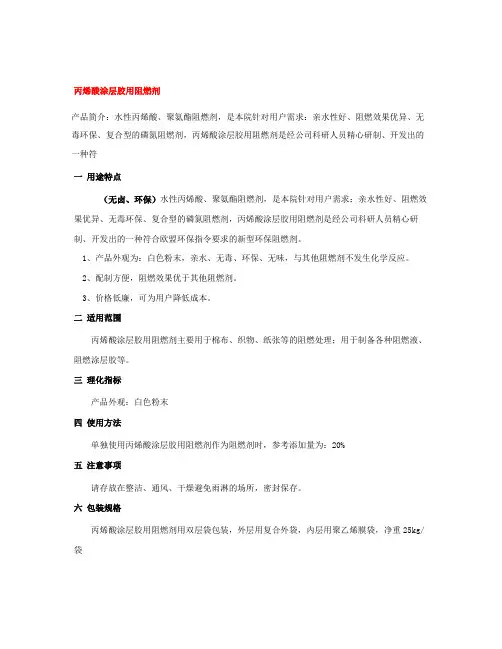 市场最全环保型阻燃剂