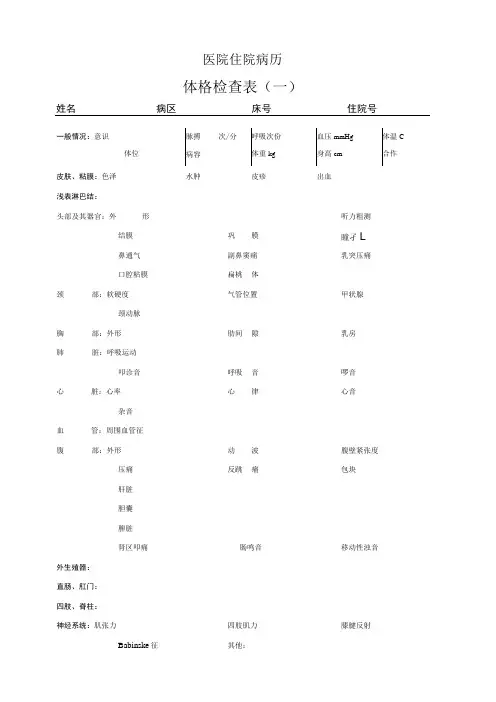 医院病历体格检查表范本