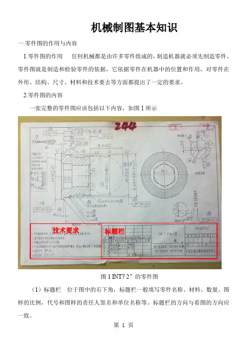 机械制图识图基本知识共16页