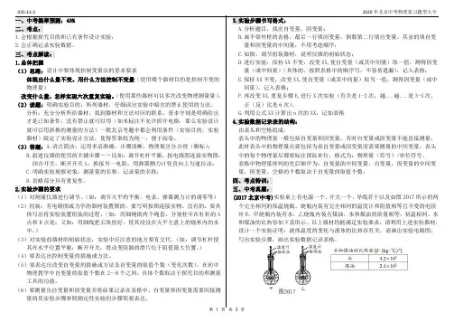 2020年北京中考物理复习题型大全035-13.3实验解答题-综合-实验设计-热学-7道题3页