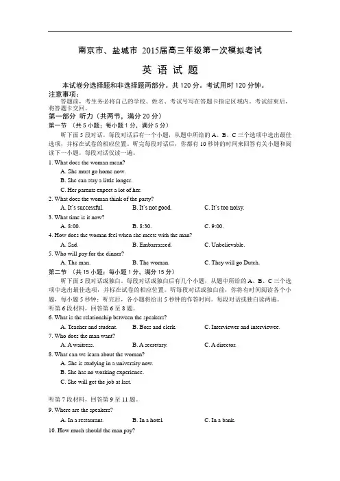 江苏省南京市、盐城市高三第一次模拟考试 英语 Word版含答案