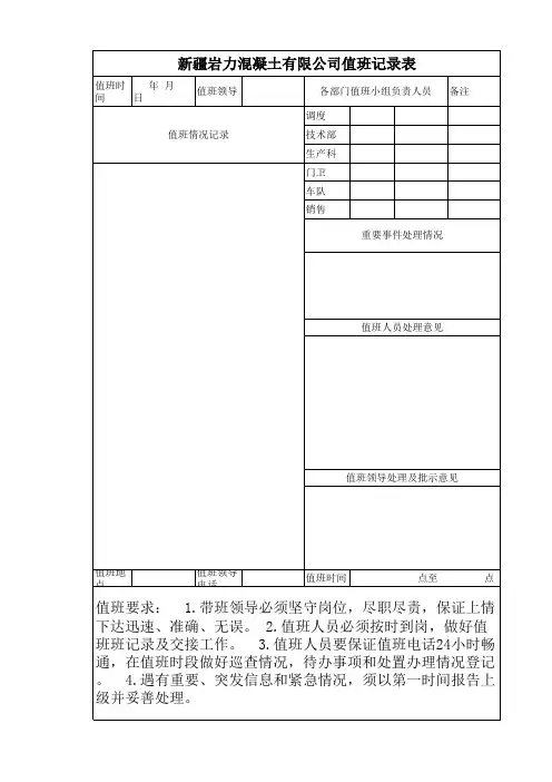 值班记录表